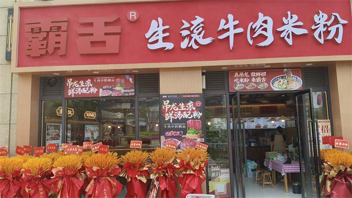 <b>布局全国，共赢未来——霸舌生滚牛肉米粉开启</b>
