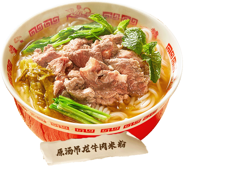 原汤吊龙牛肉米粉